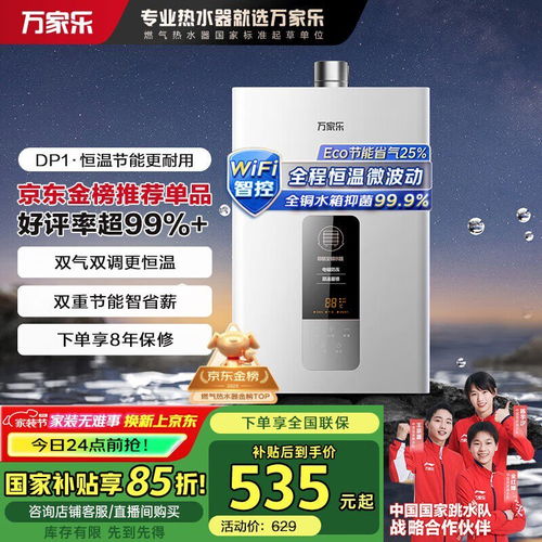 萬家樂12升燃氣熱水器京東促銷價僅490元，電器輔件銷售同步推薦