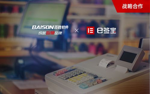 e簽寶攜手百勝軟件，以電子簽名賦能新零售電器輔件銷售新未來