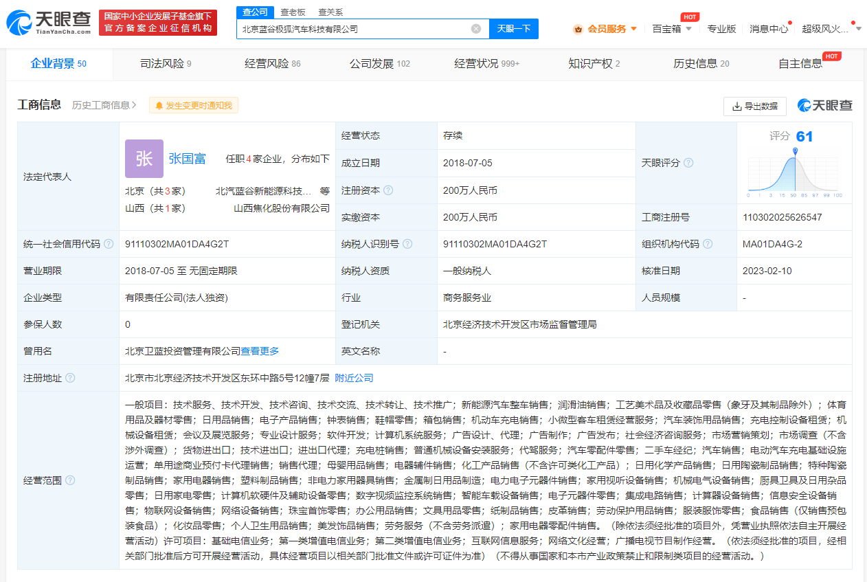 北汽藍(lán)谷任命張國(guó)富為極狐品牌電器輔件銷(xiāo)售負(fù)責(zé)人，深化品牌市場(chǎng)布局