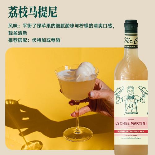 mrconsistent荷醉庭無酒精雞尾酒飲料荔枝馬提尼調酒澳洲進口正品